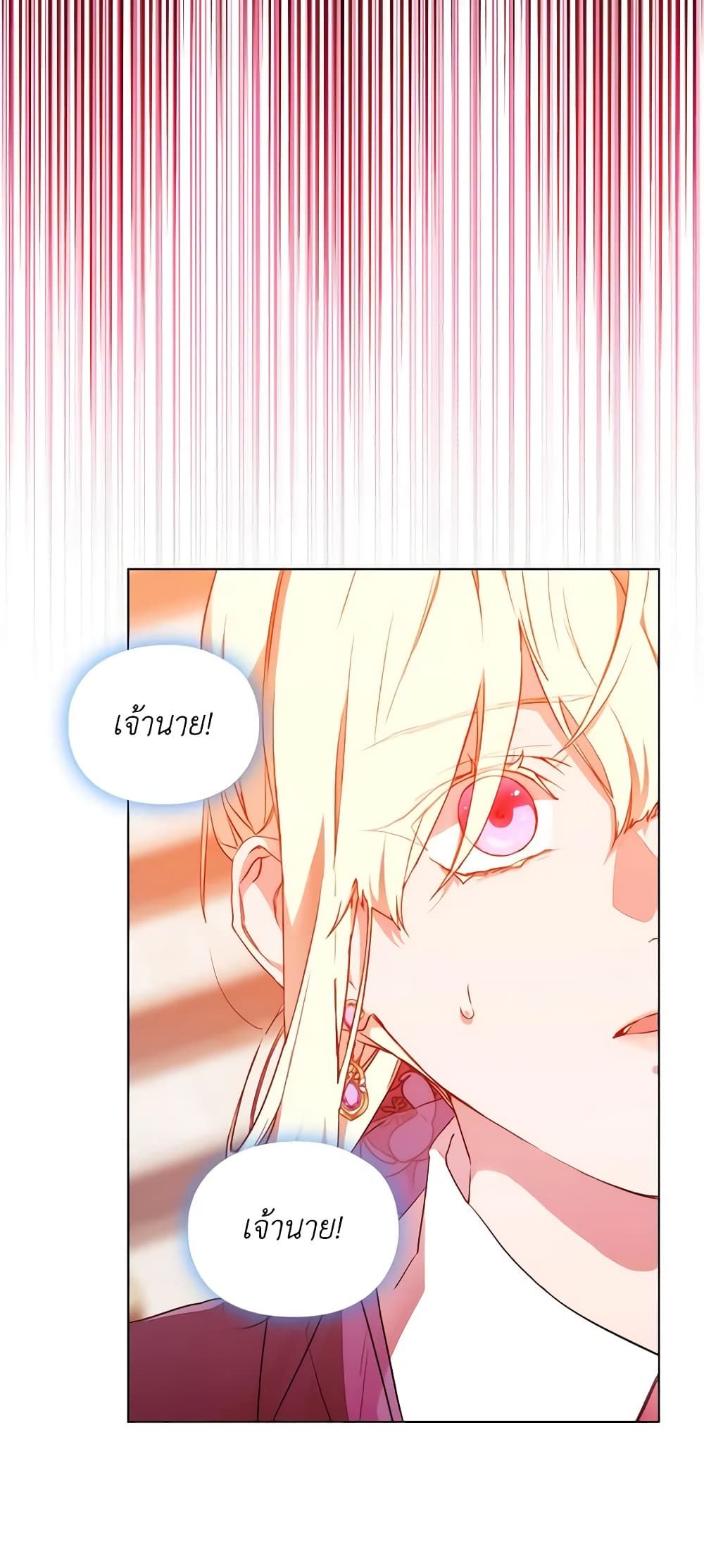 When the Villainess Is in Love ตอนที่ 76 38