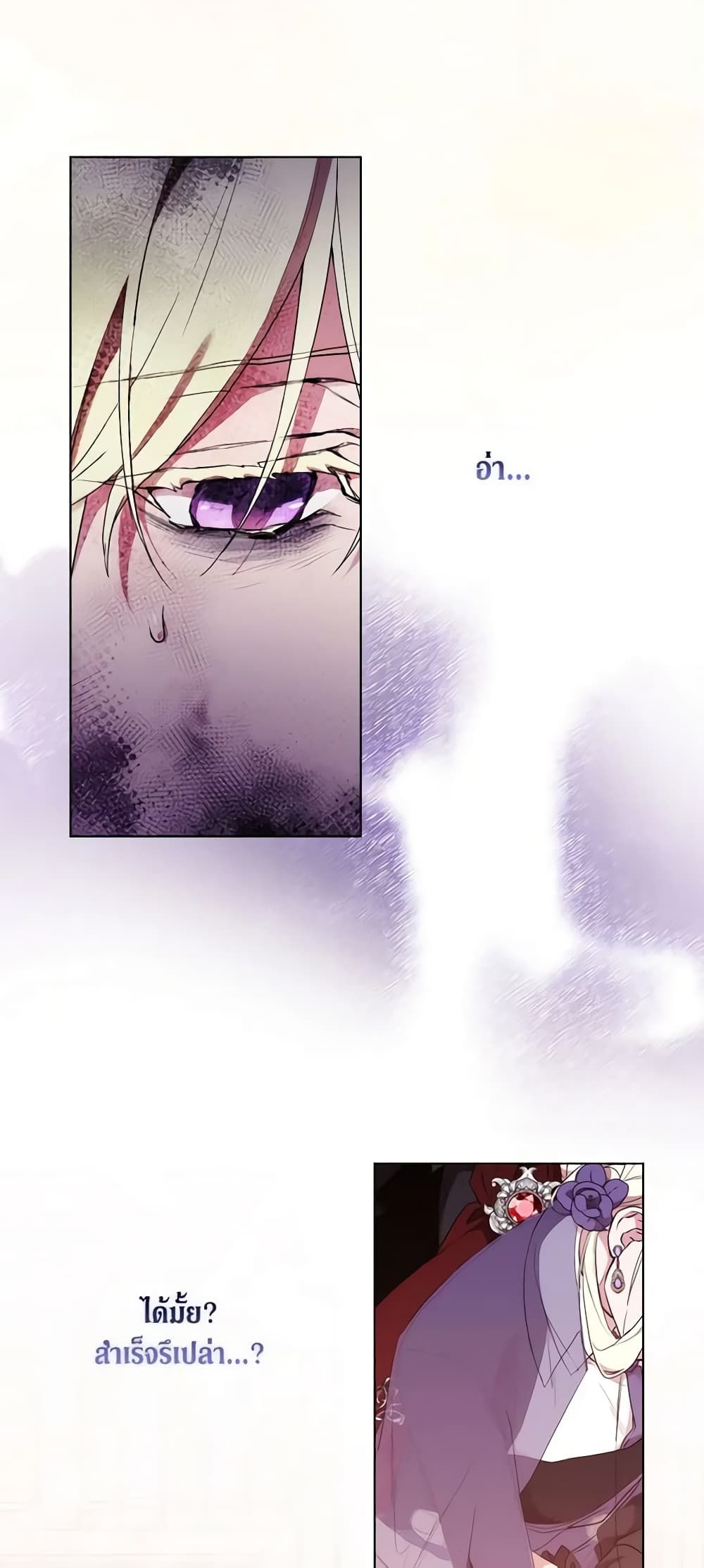 When the Villainess Is in Love ตอนที่ 76 41