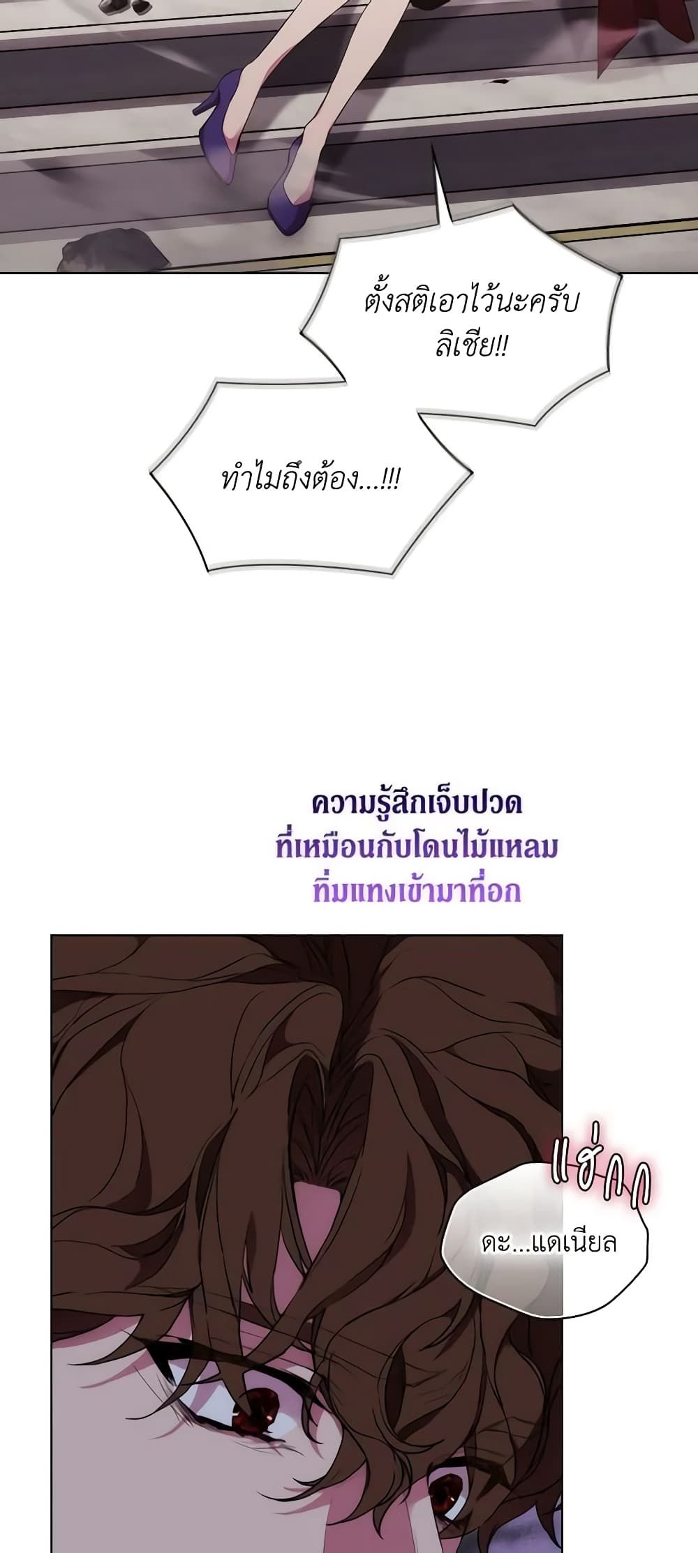 When the Villainess Is in Love ตอนที่ 76 42