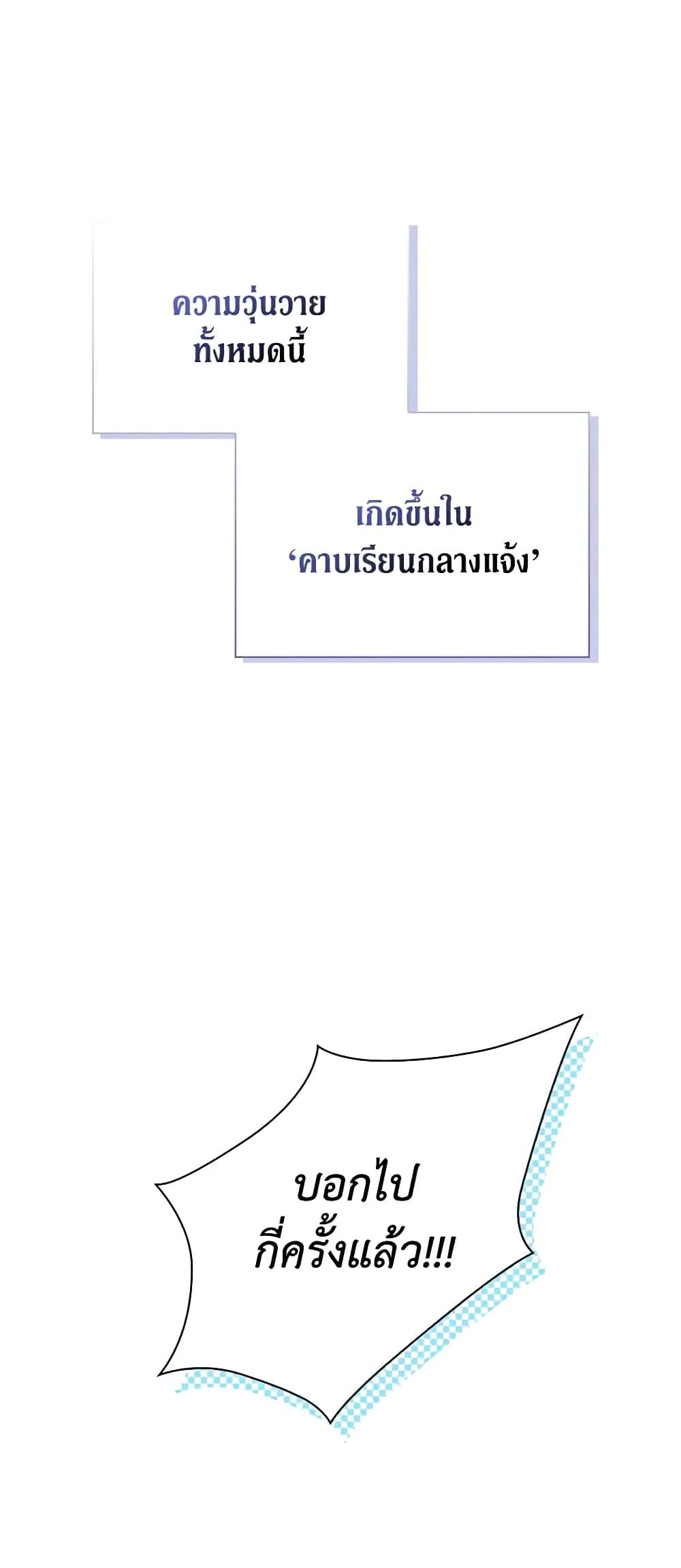 When the Villainess Is in Love ตอนที่ 78 2