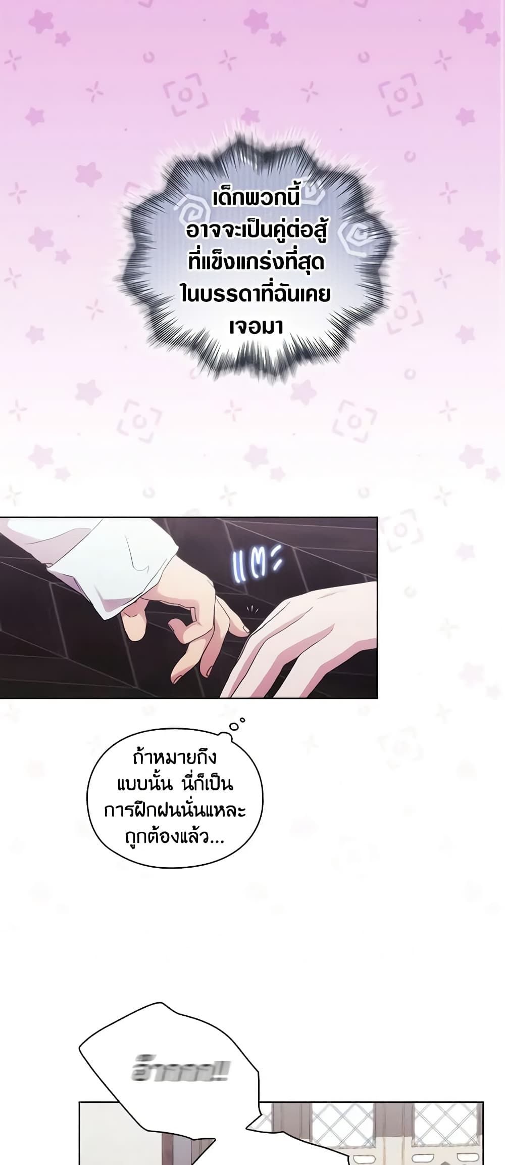 When the Villainess Is in Love ตอนที่ 78 8