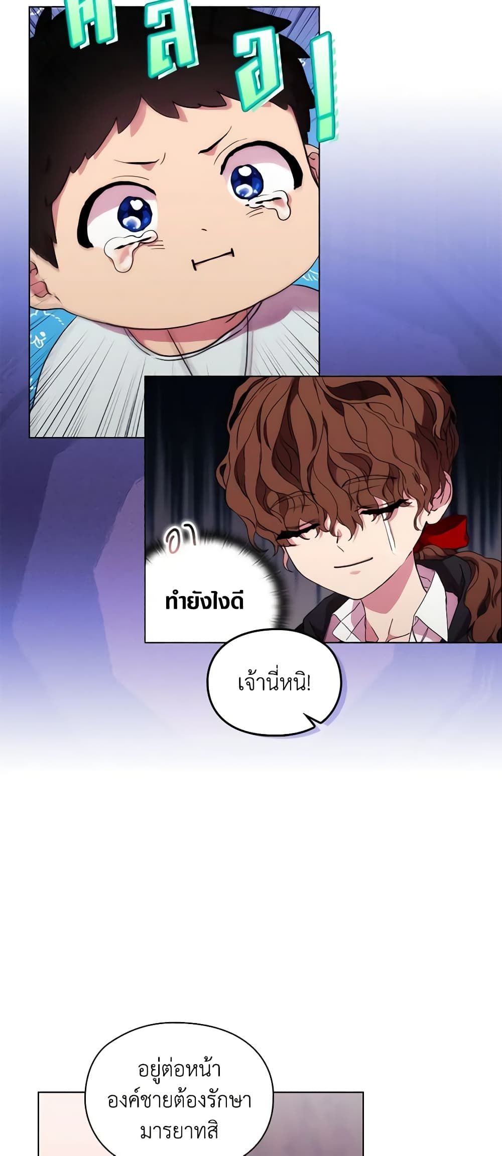 When the Villainess Is in Love ตอนที่ 78 10