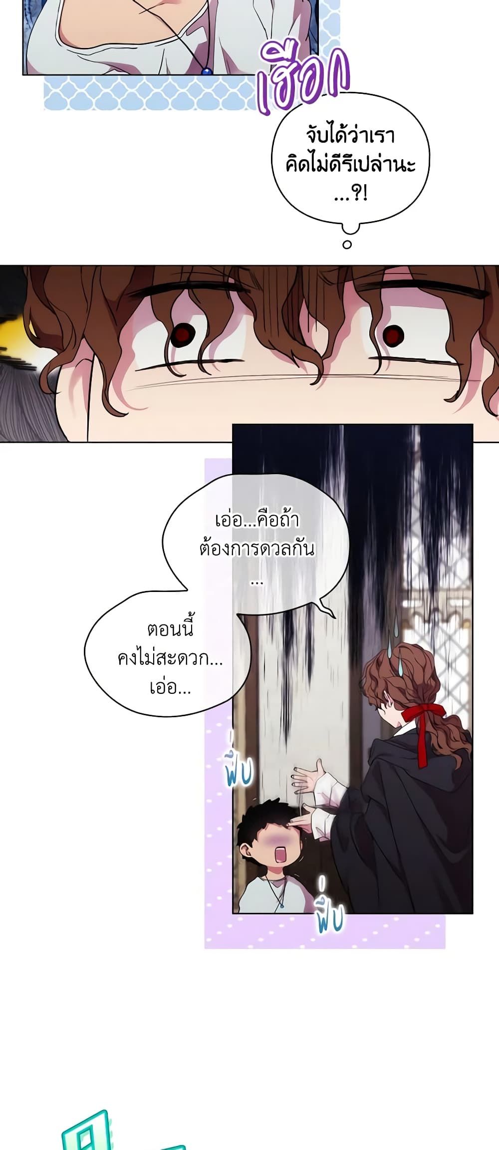 When the Villainess Is in Love ตอนที่ 78 9