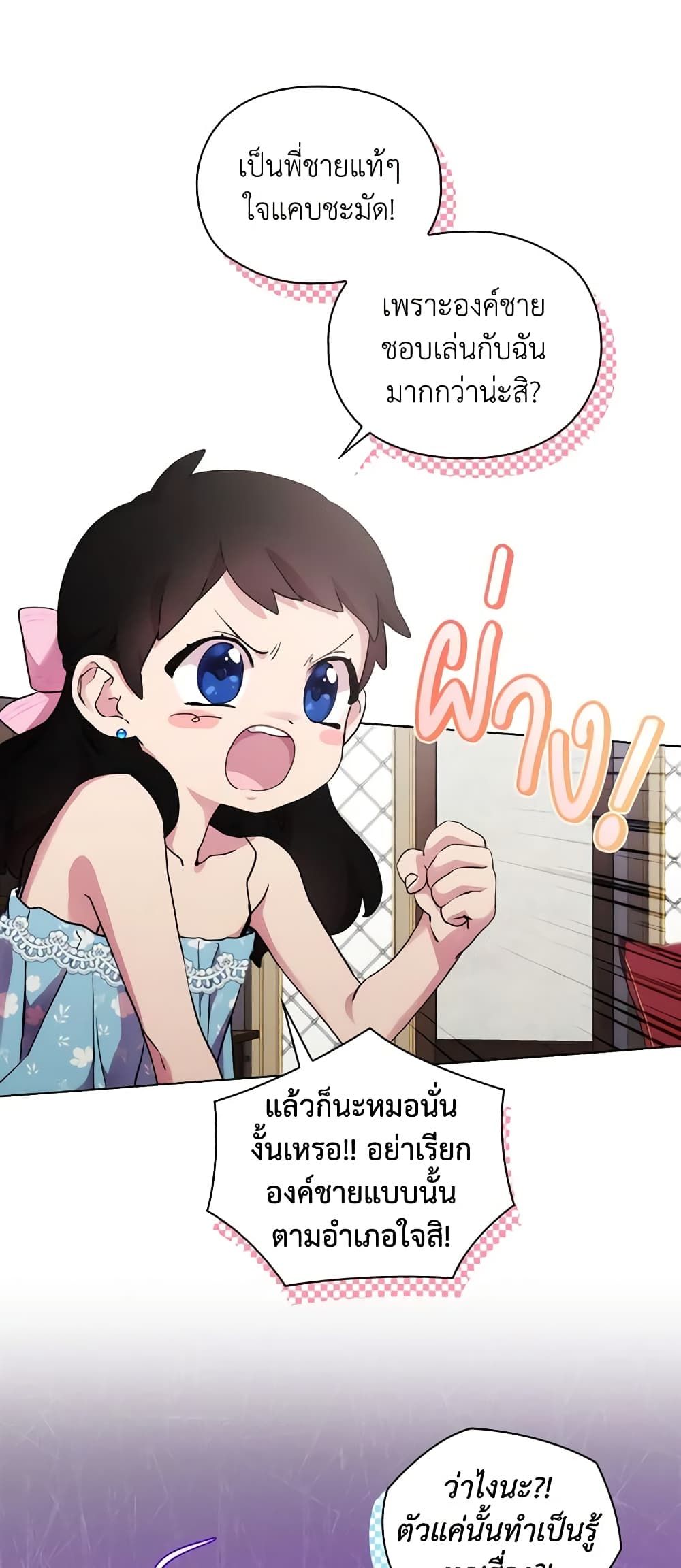 When the Villainess Is in Love ตอนที่ 78 4