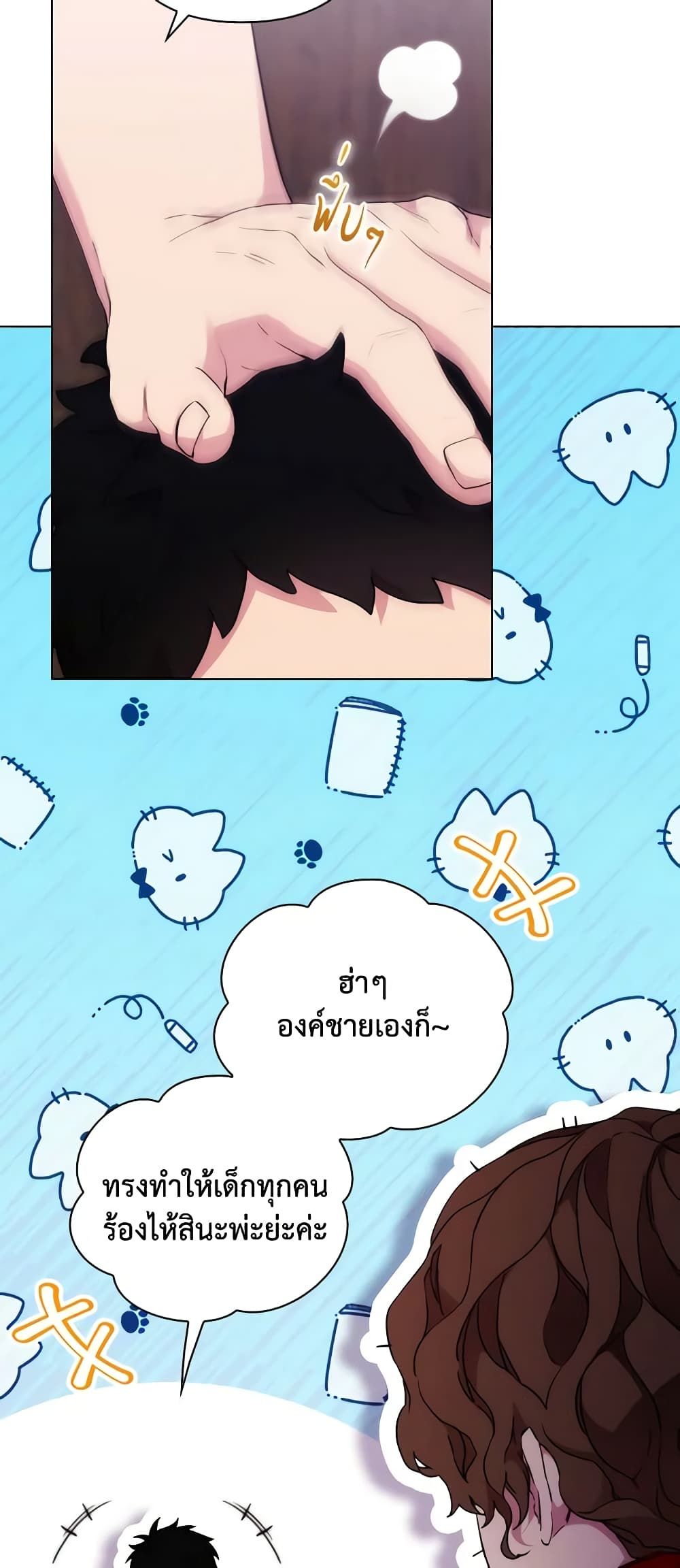 When the Villainess Is in Love ตอนที่ 78 11