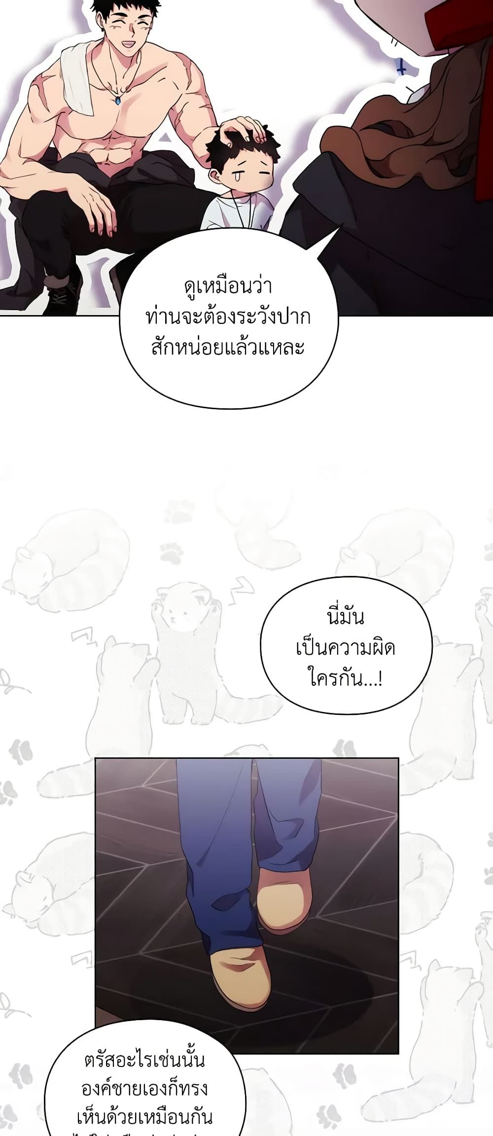 When the Villainess Is in Love ตอนที่ 78 12