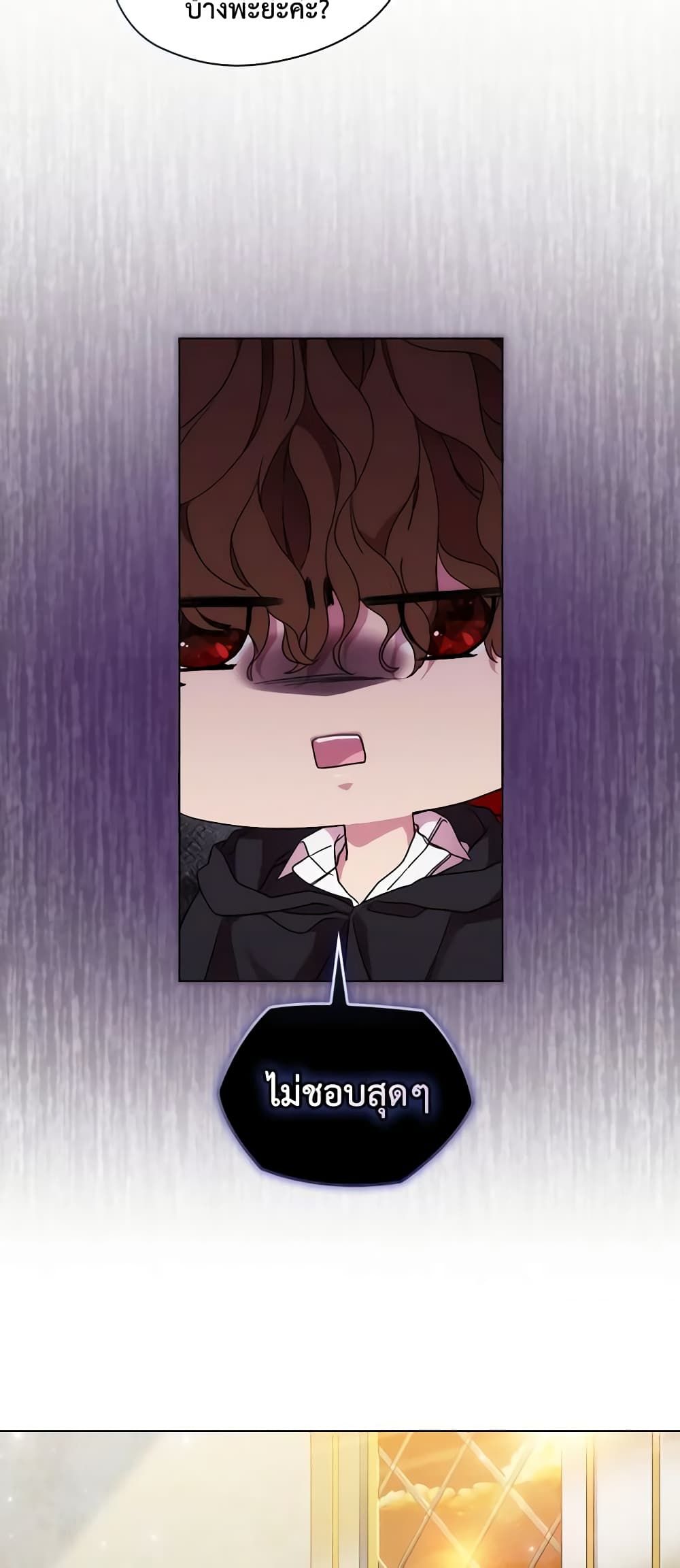When the Villainess Is in Love ตอนที่ 78 13