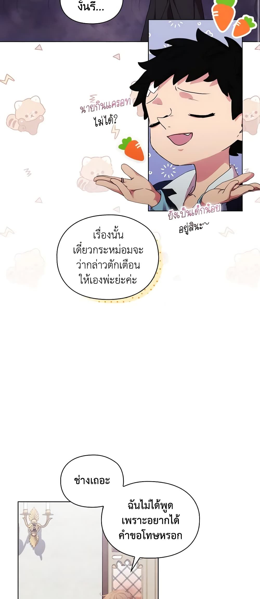 When the Villainess Is in Love ตอนที่ 78 15
