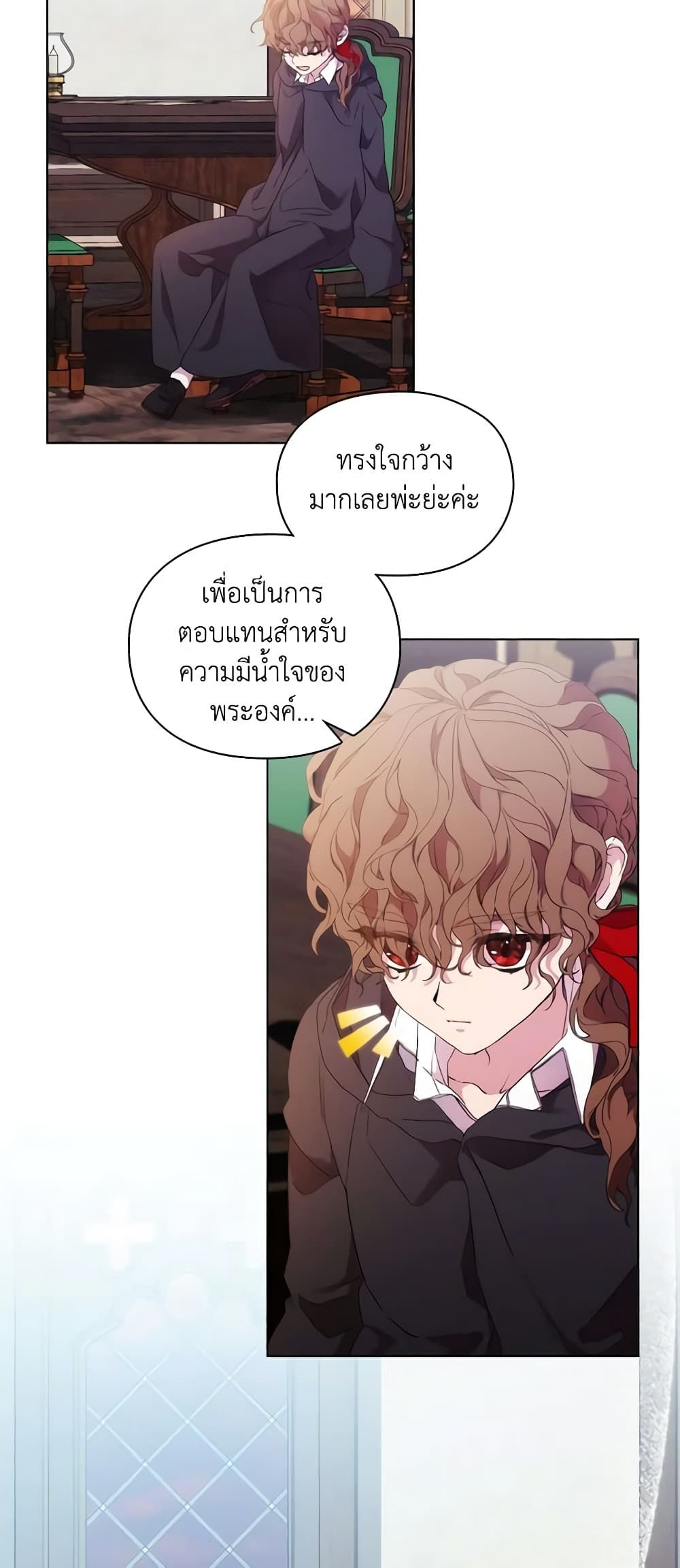 When the Villainess Is in Love ตอนที่ 78 16