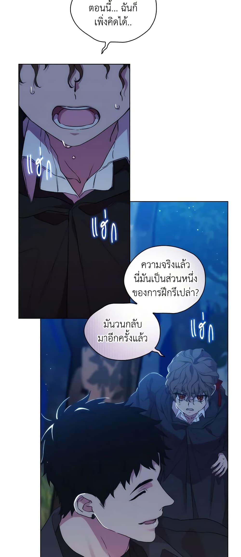 When the Villainess Is in Love ตอนที่ 78 20