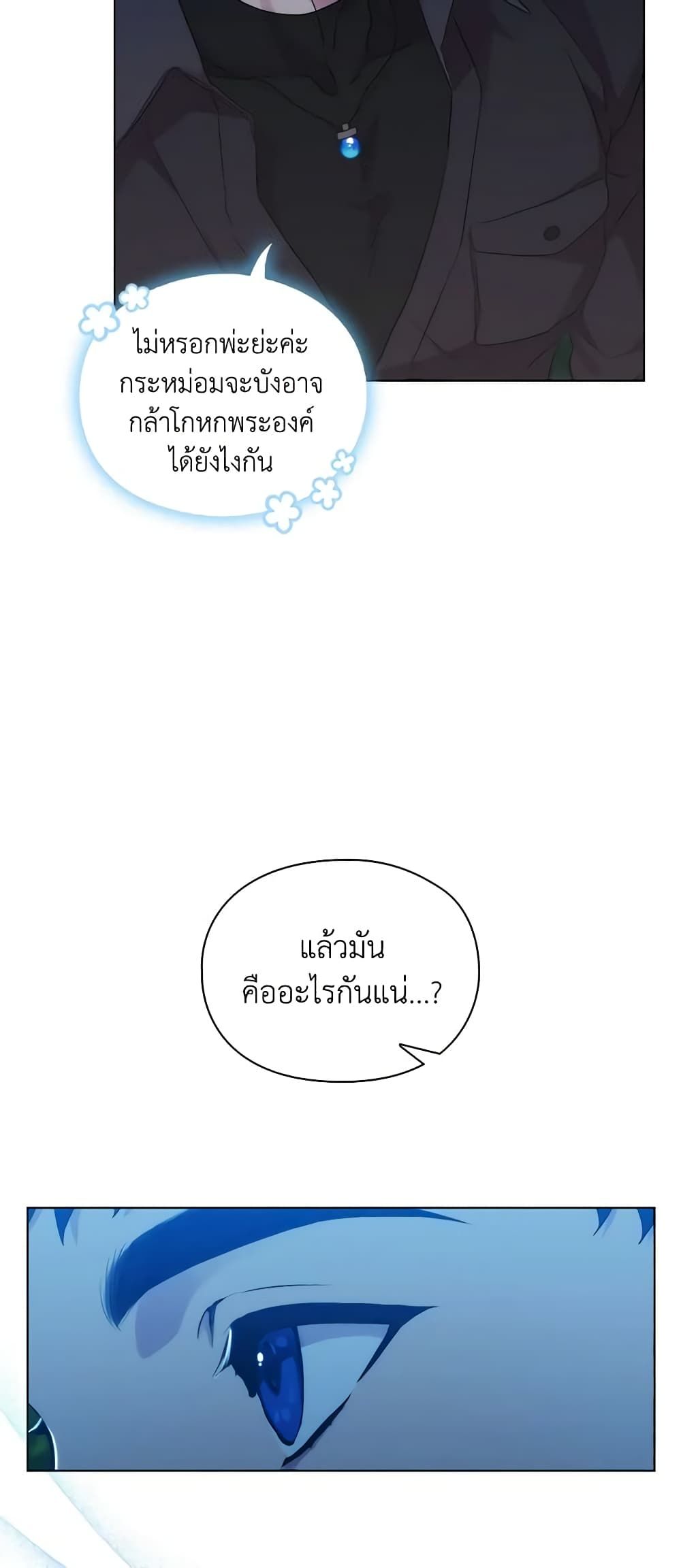 When the Villainess Is in Love ตอนที่ 78 21