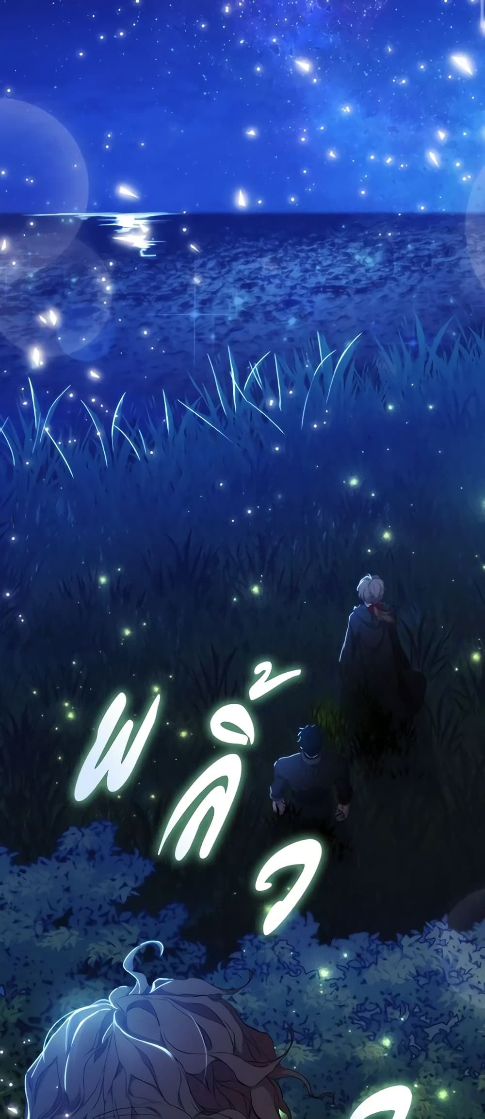 When the Villainess Is in Love ตอนที่ 78 24