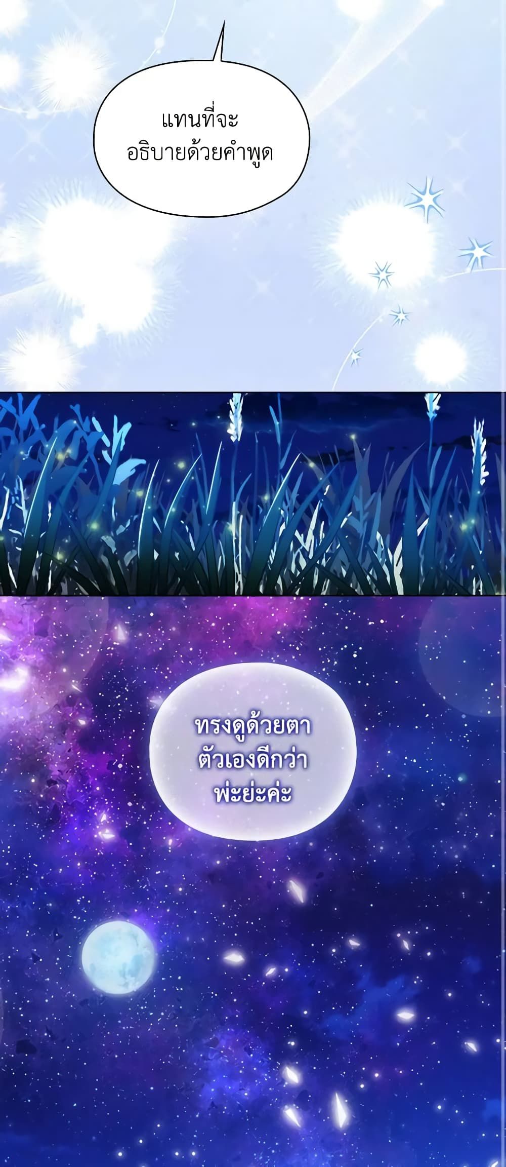 When the Villainess Is in Love ตอนที่ 78 23