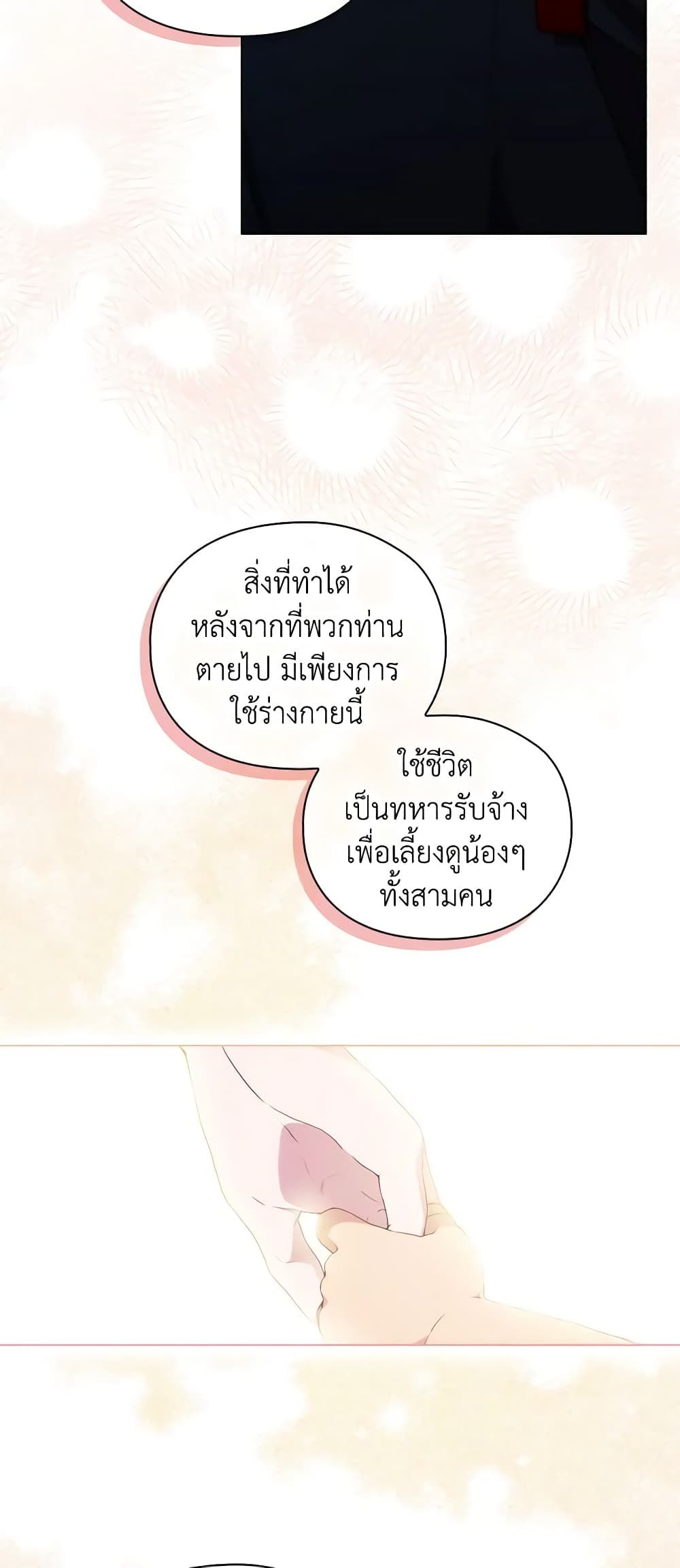 When the Villainess Is in Love ตอนที่ 78 28