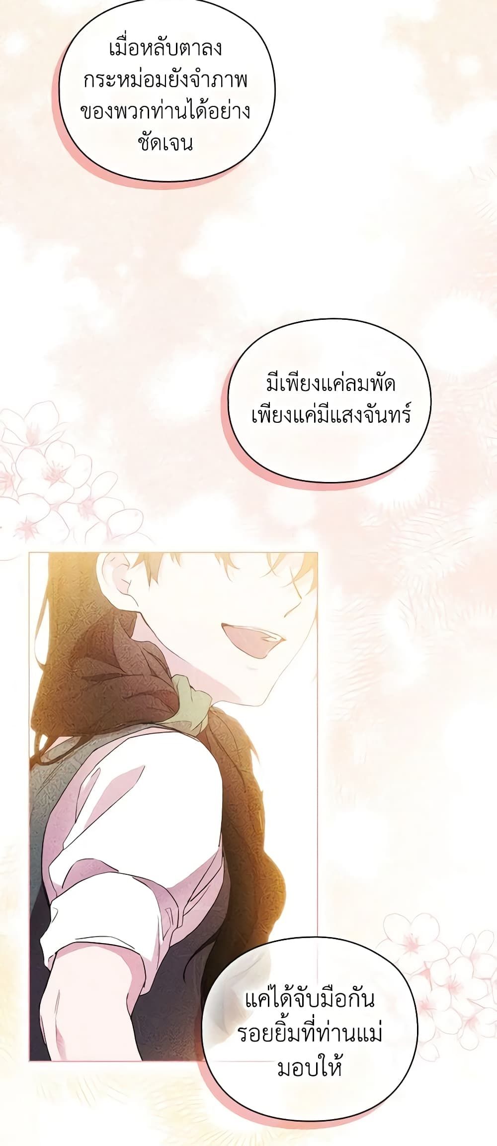 When the Villainess Is in Love ตอนที่ 78 29