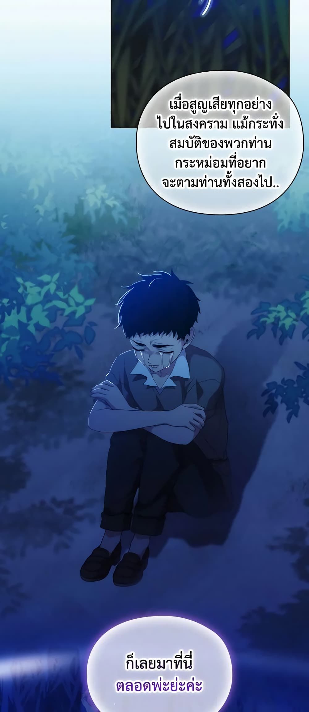 When the Villainess Is in Love ตอนที่ 78 30