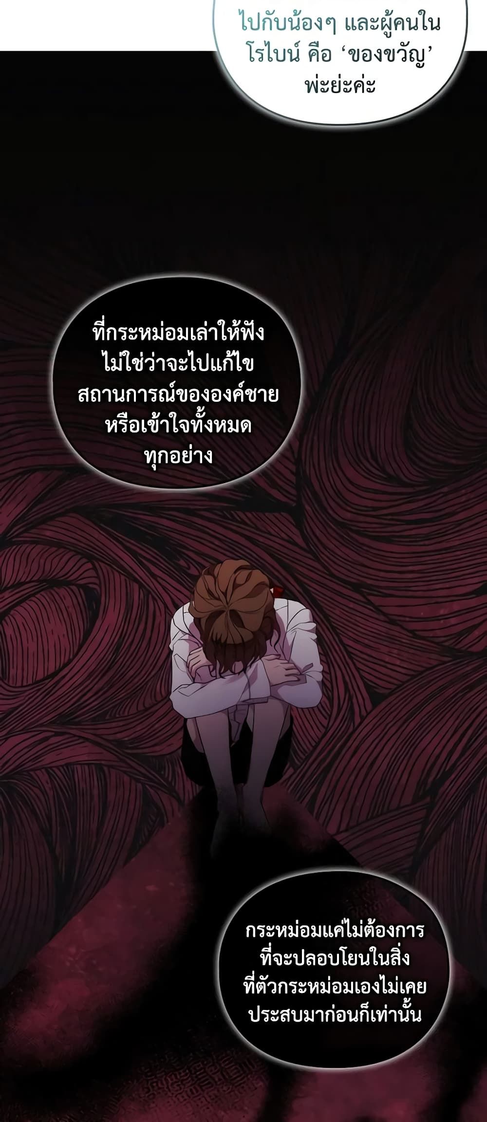 When the Villainess Is in Love ตอนที่ 78 33