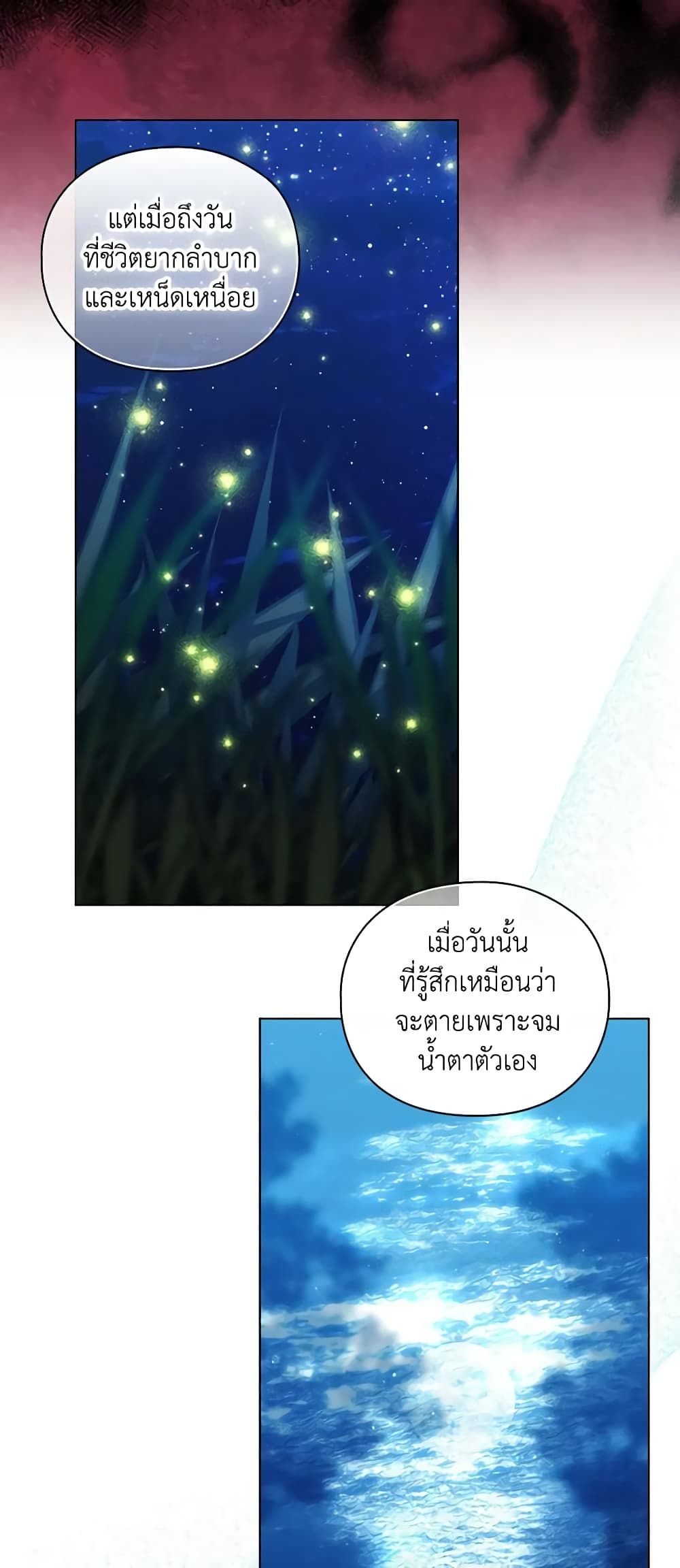When the Villainess Is in Love ตอนที่ 78 34