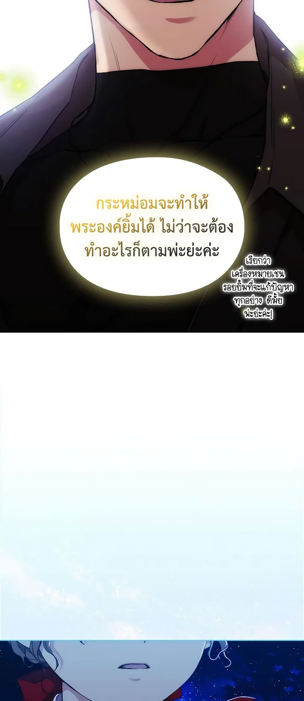 When the Villainess Is in Love ตอนที่ 78 38