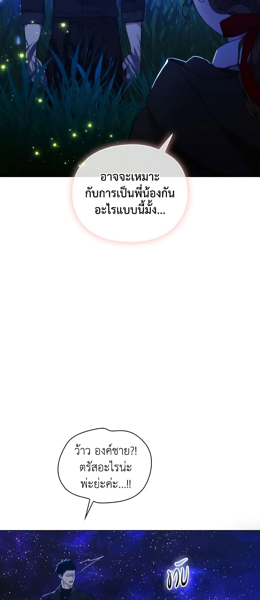 When the Villainess Is in Love ตอนที่ 78 42