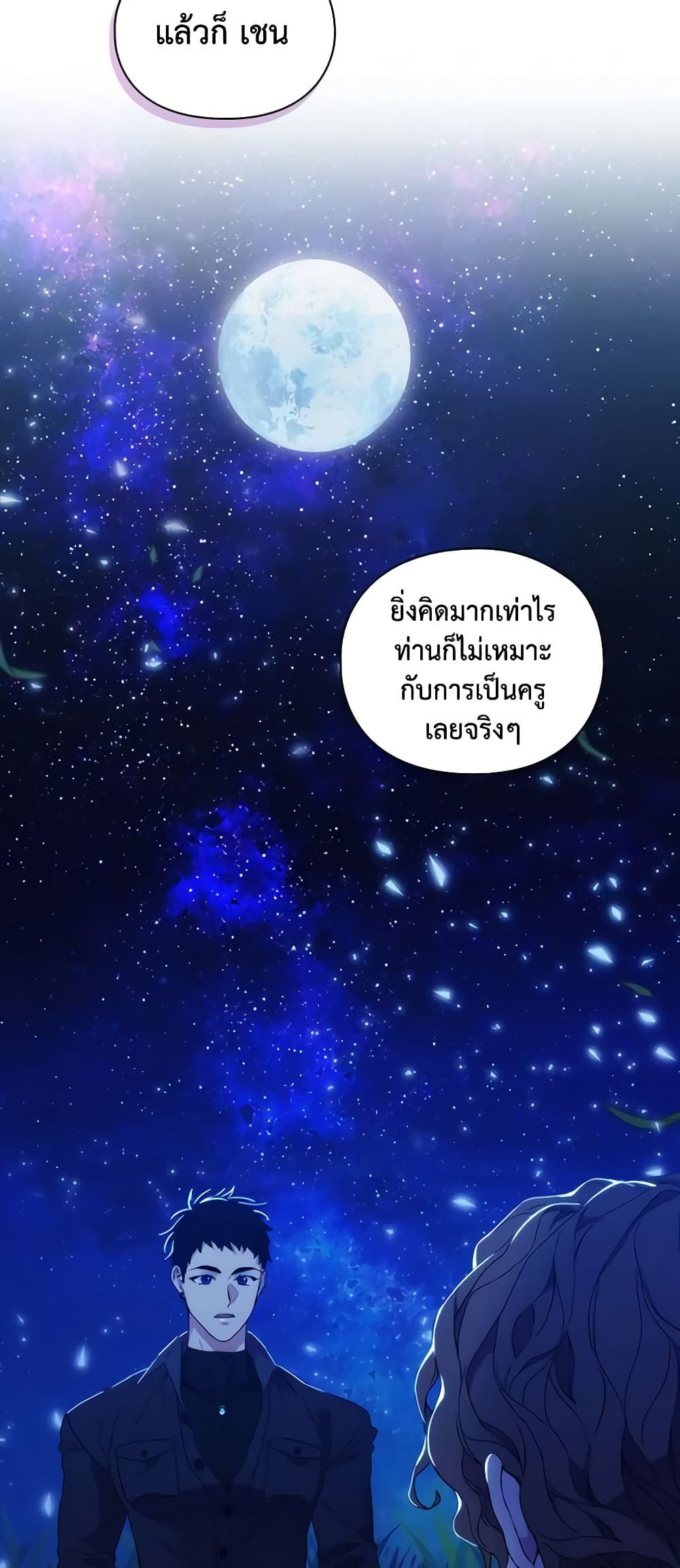 When the Villainess Is in Love ตอนที่ 78 41