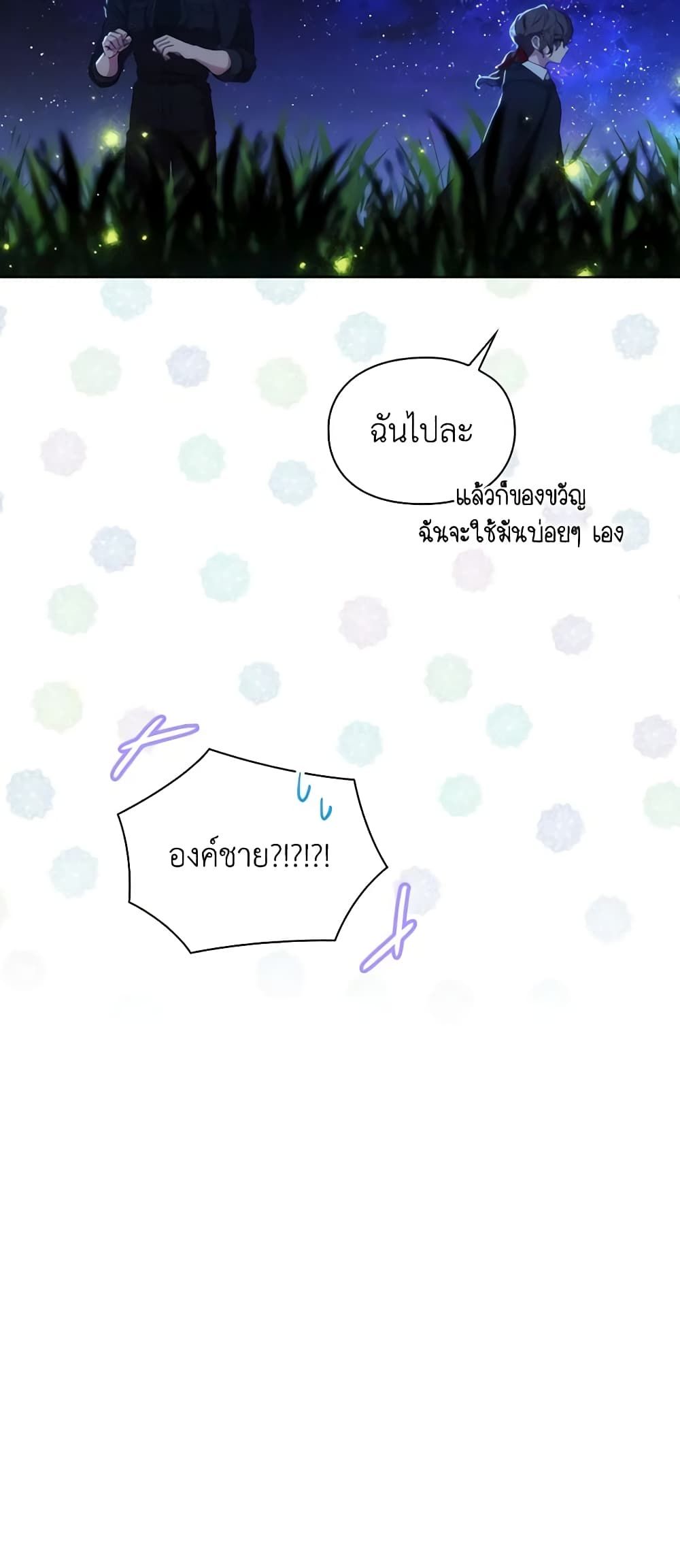 When the Villainess Is in Love ตอนที่ 78 43
