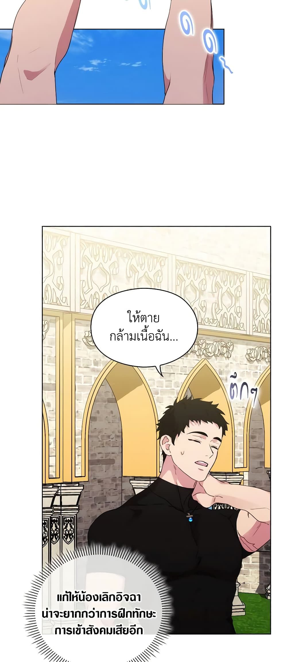 When the Villainess Is in Love ตอนที่ 78 48