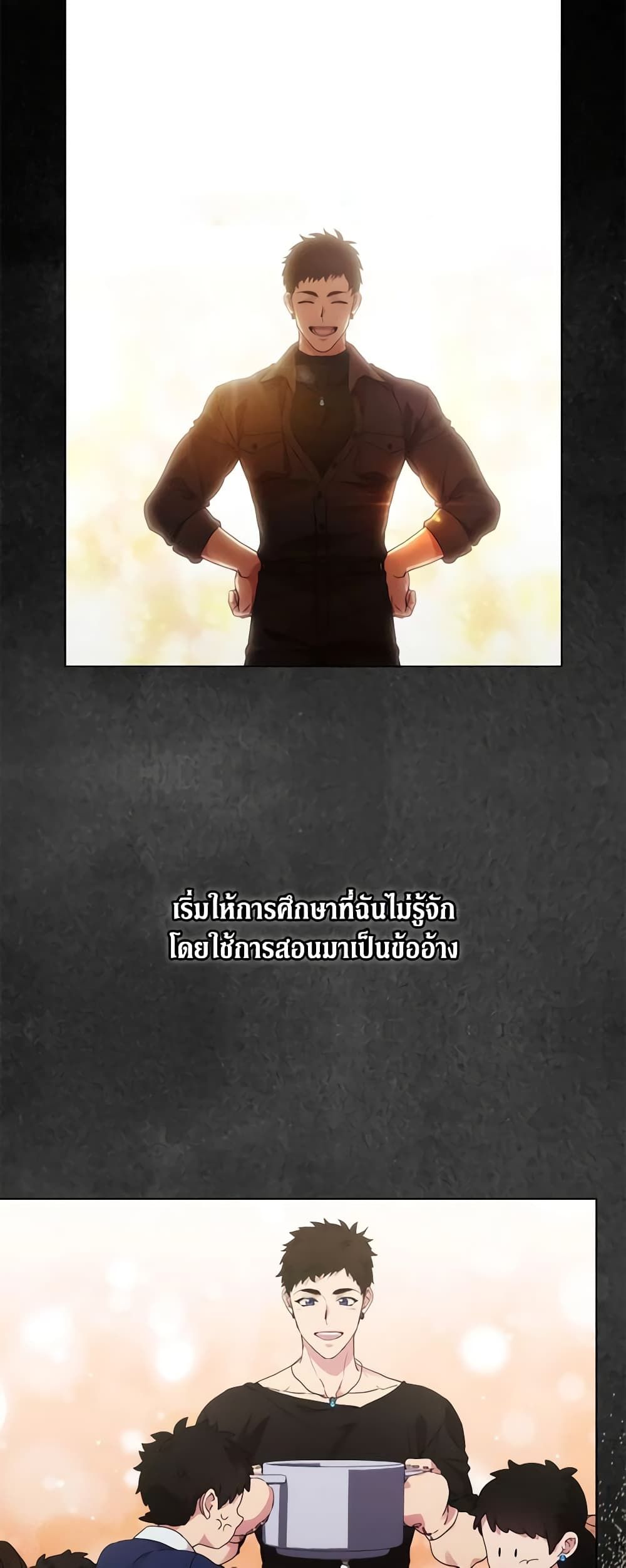 When the Villainess Is in Love ตอนที่ 79 2