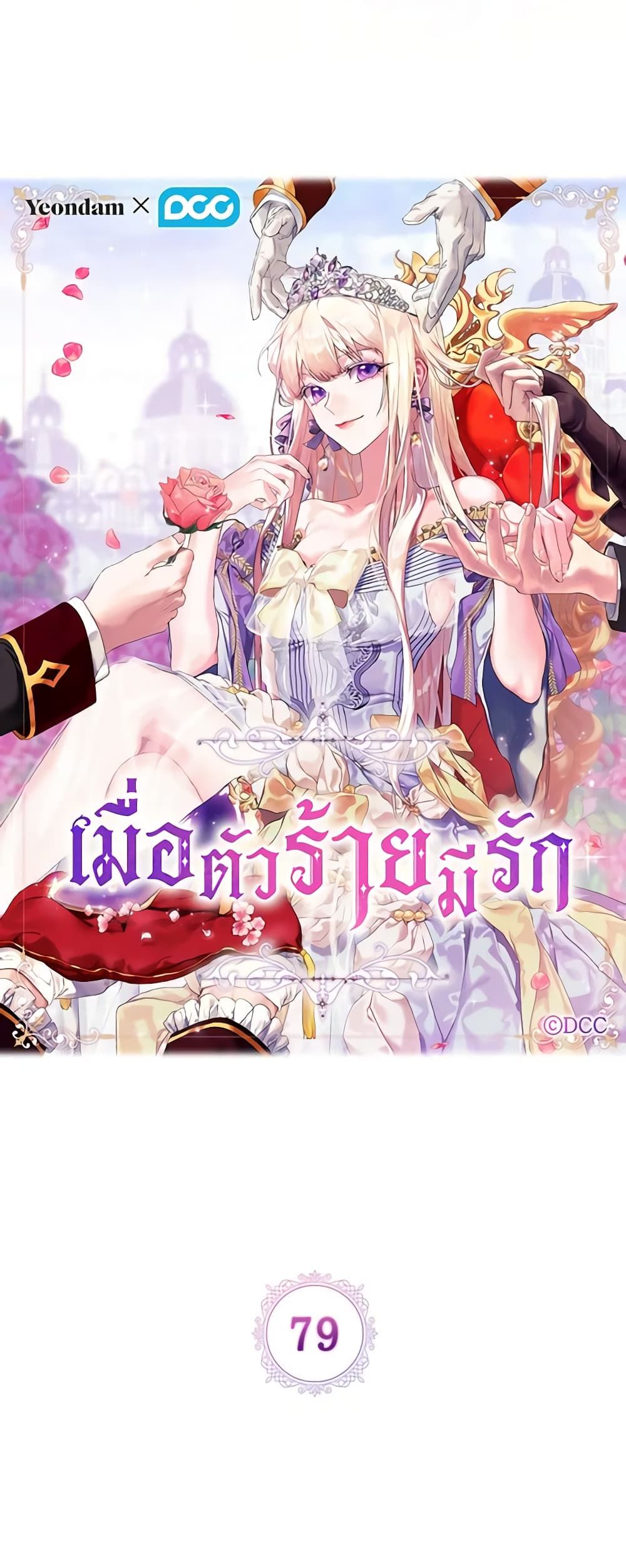 When the Villainess Is in Love ตอนที่ 79 7