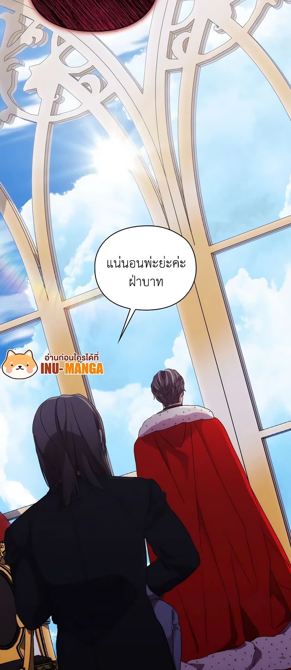 When the Villainess Is in Love ตอนที่ 78 51