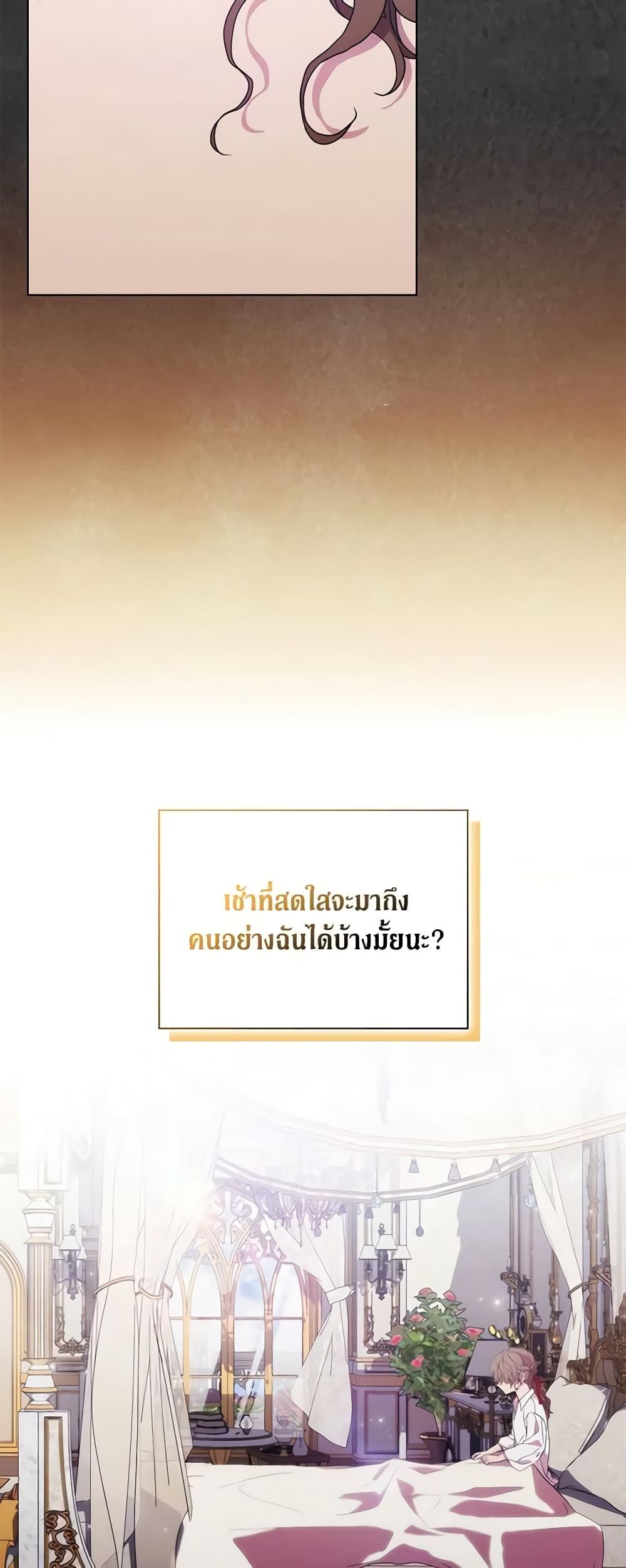 When the Villainess Is in Love ตอนที่ 79 5