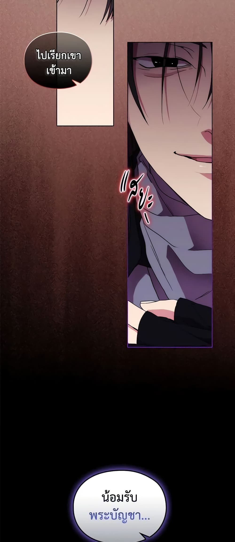When the Villainess Is in Love ตอนที่ 78 52