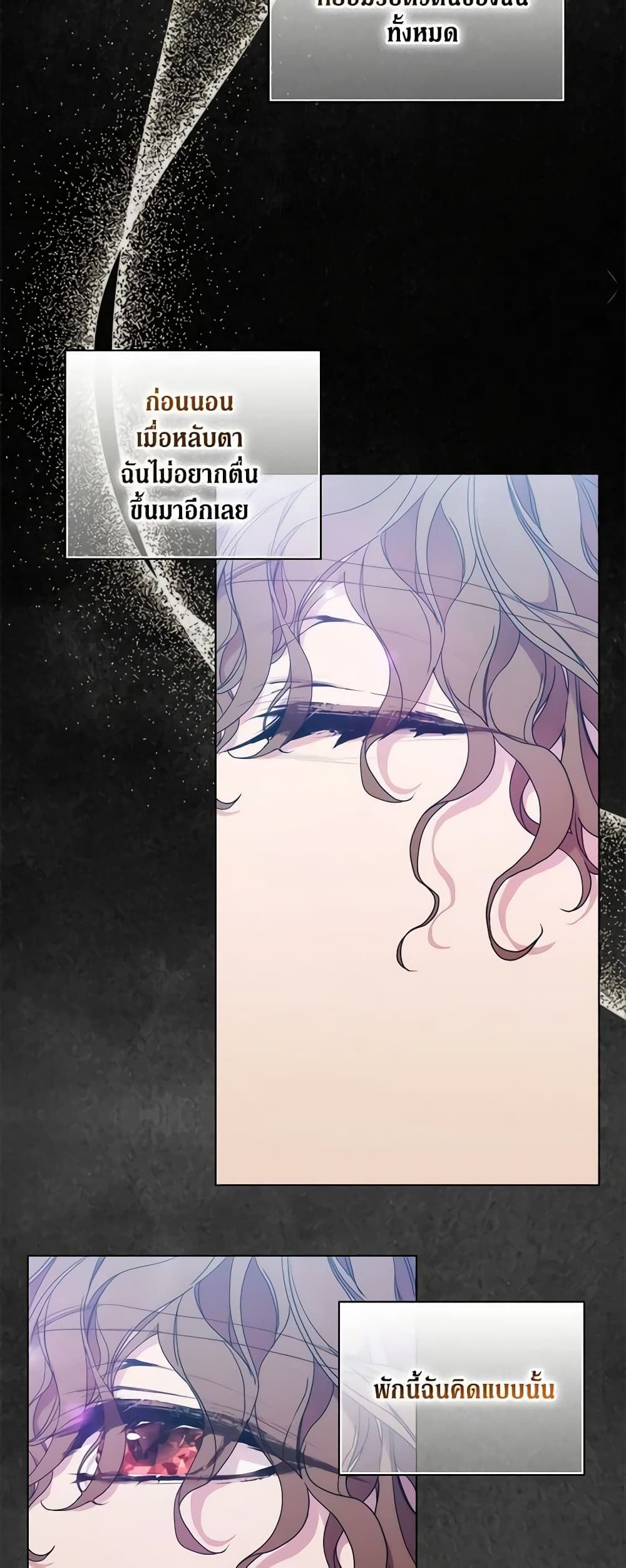 When the Villainess Is in Love ตอนที่ 79 4