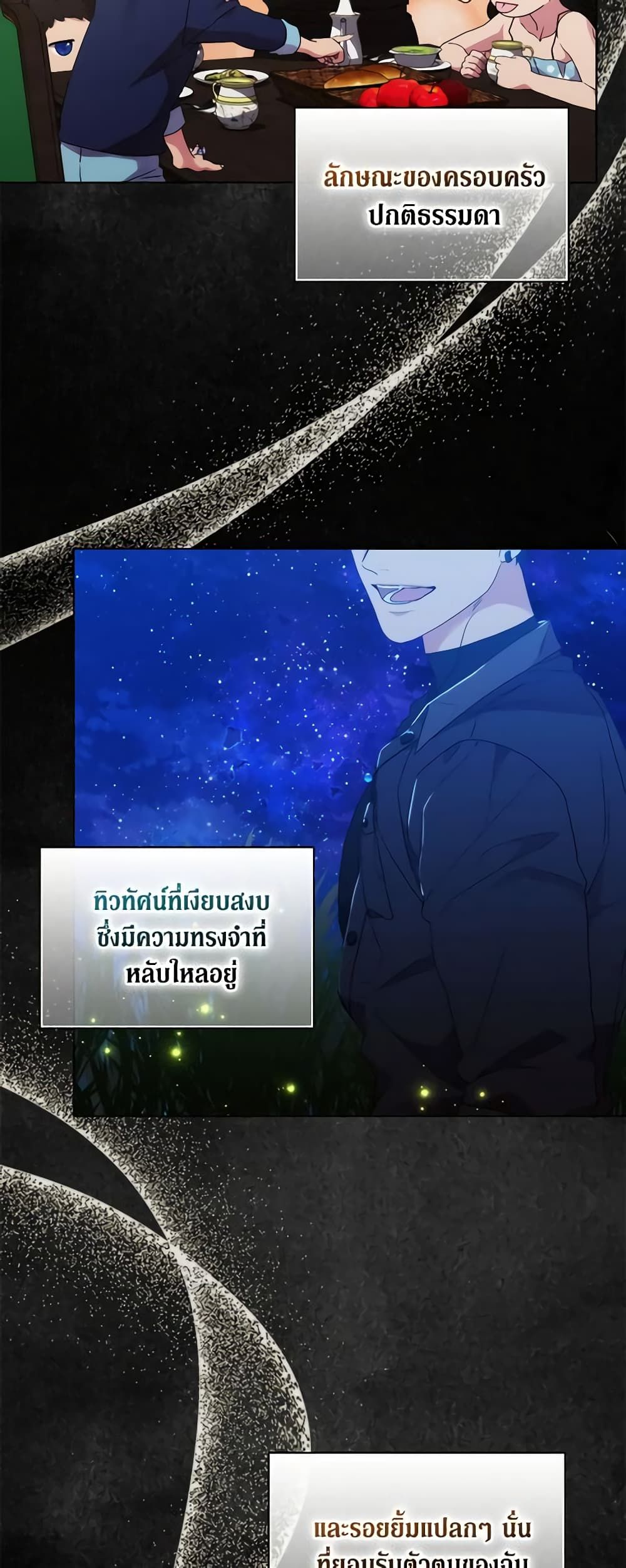 When the Villainess Is in Love ตอนที่ 79 3