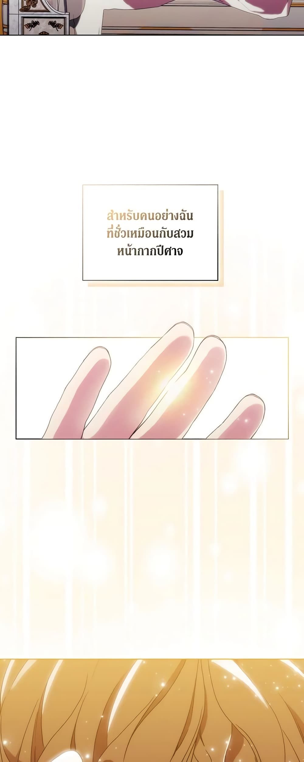 When the Villainess Is in Love ตอนที่ 79 6