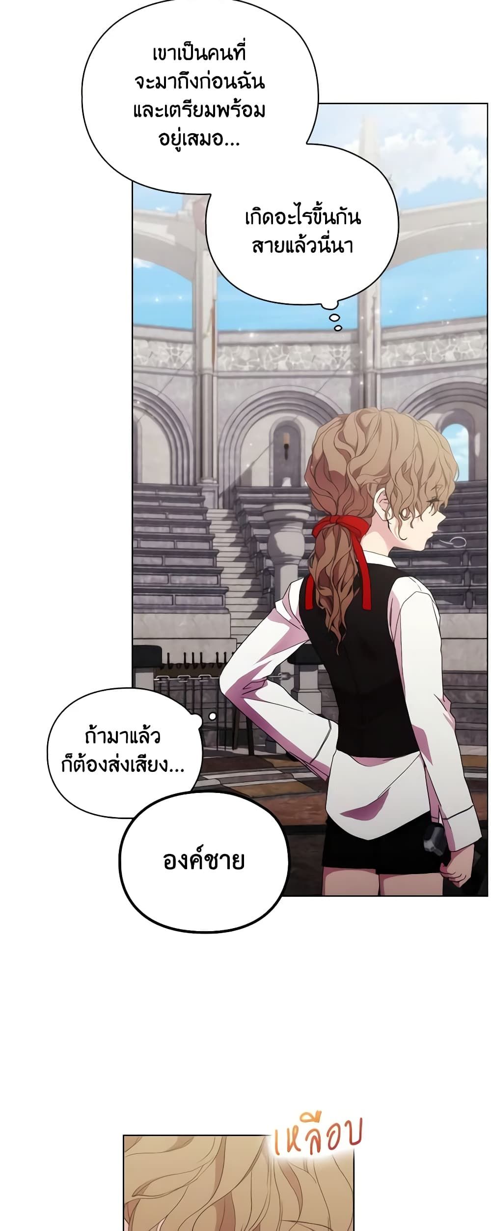 When the Villainess Is in Love ตอนที่ 79 10