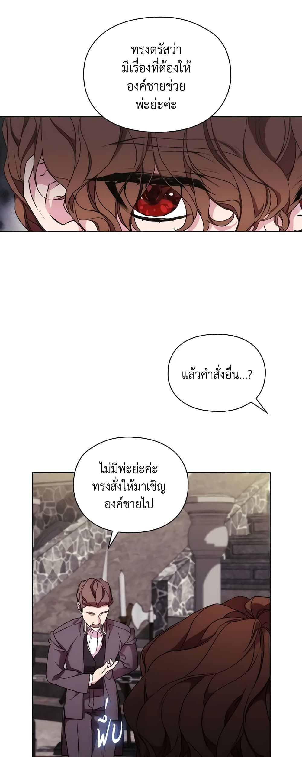 When the Villainess Is in Love ตอนที่ 79 12