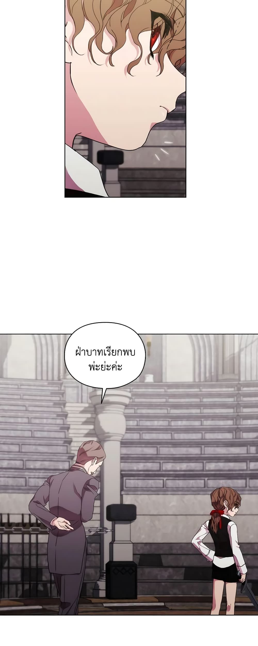 When the Villainess Is in Love ตอนที่ 79 11