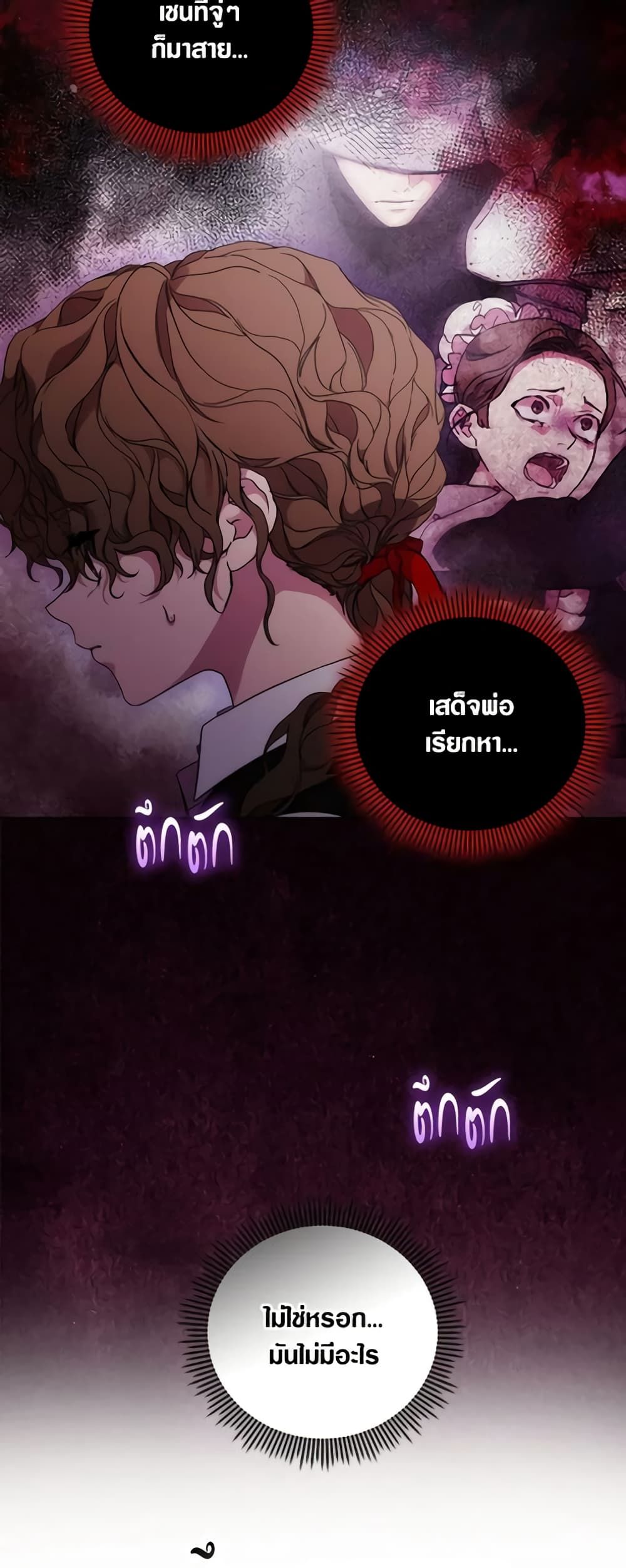 When the Villainess Is in Love ตอนที่ 79 16