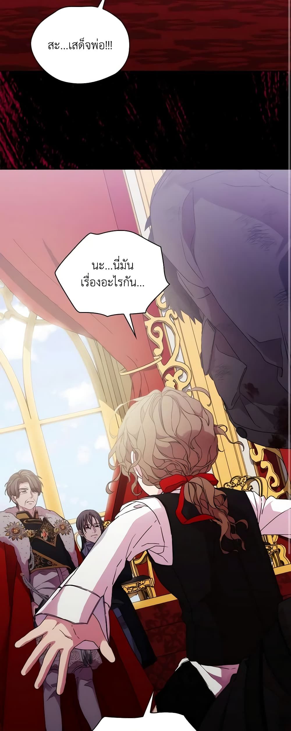 When the Villainess Is in Love ตอนที่ 79 21