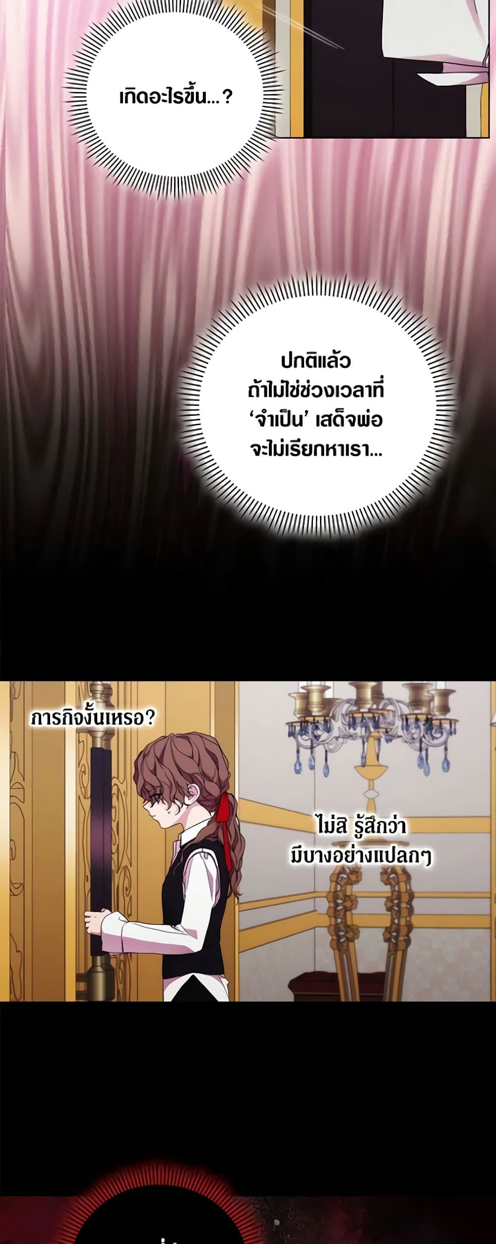 When the Villainess Is in Love ตอนที่ 79 15