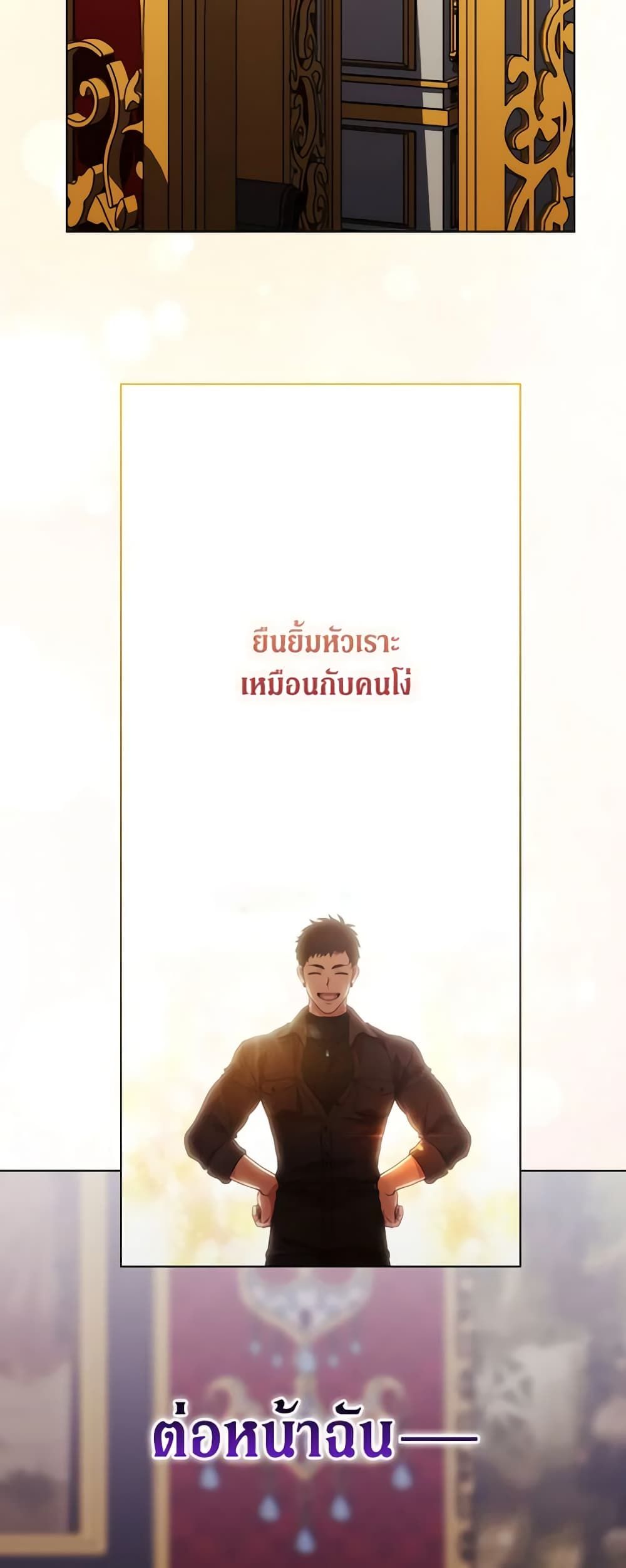 When the Villainess Is in Love ตอนที่ 79 18