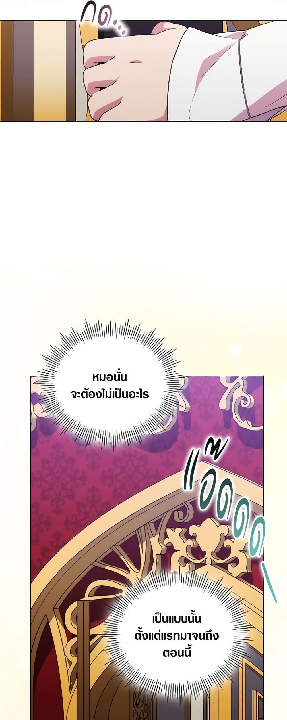 When the Villainess Is in Love ตอนที่ 79 17