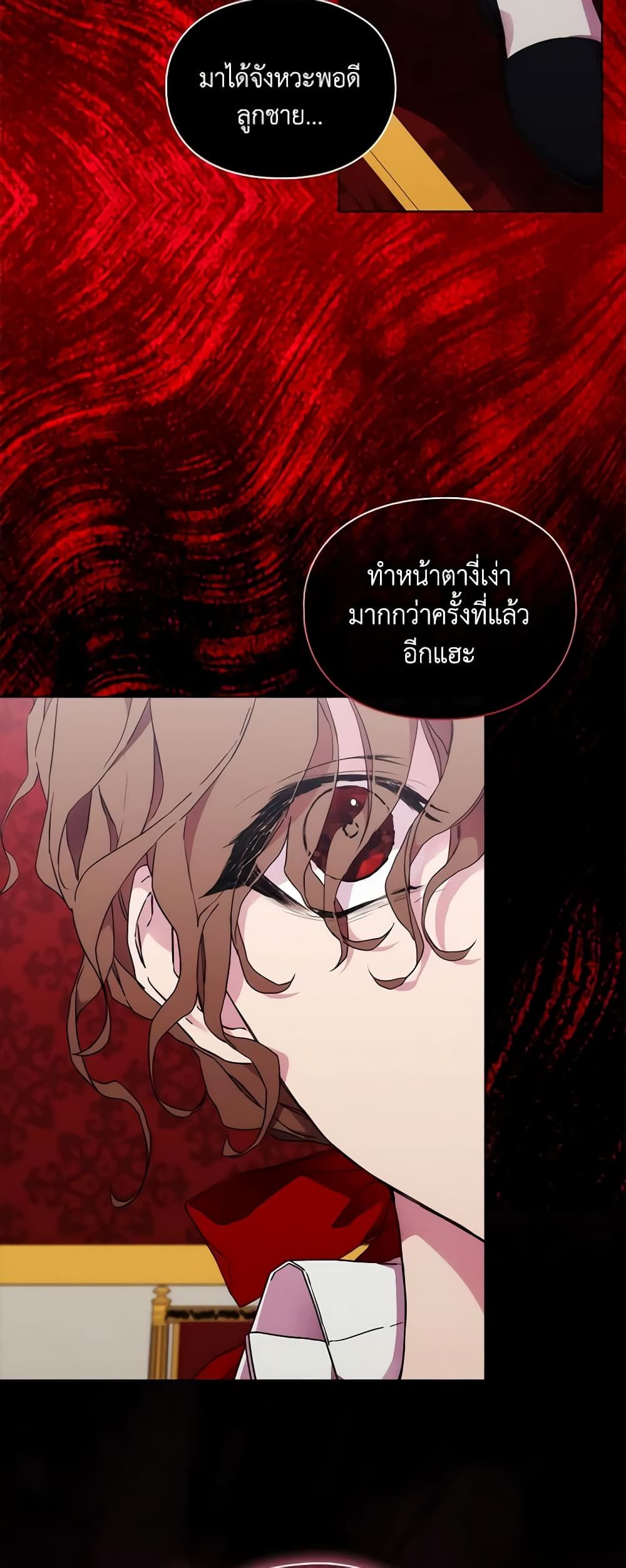When the Villainess Is in Love ตอนที่ 79 20