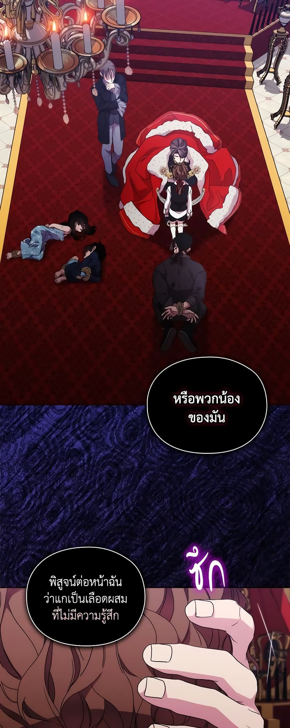 When the Villainess Is in Love ตอนที่ 79 28