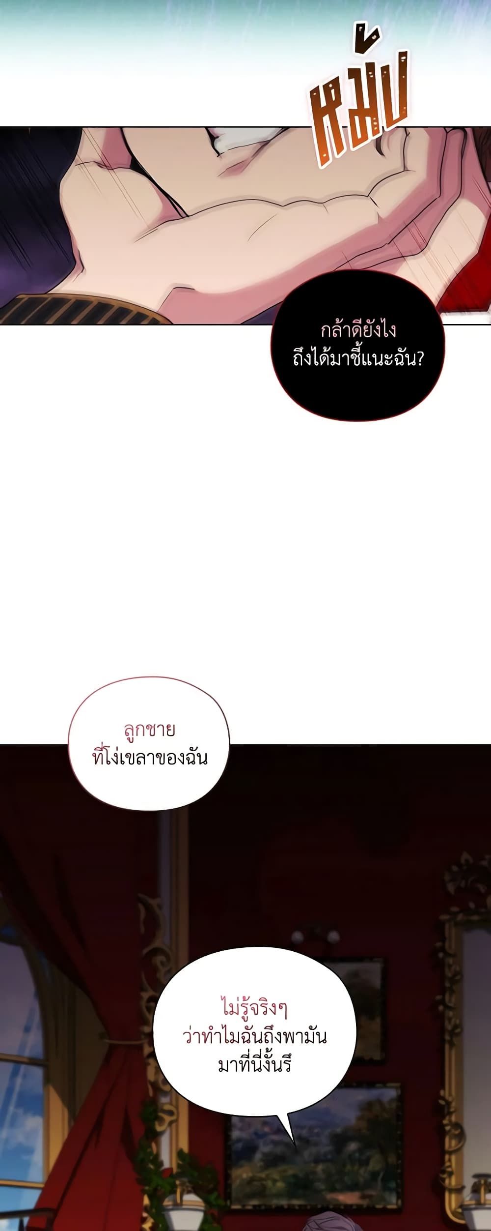 When the Villainess Is in Love ตอนที่ 79 23