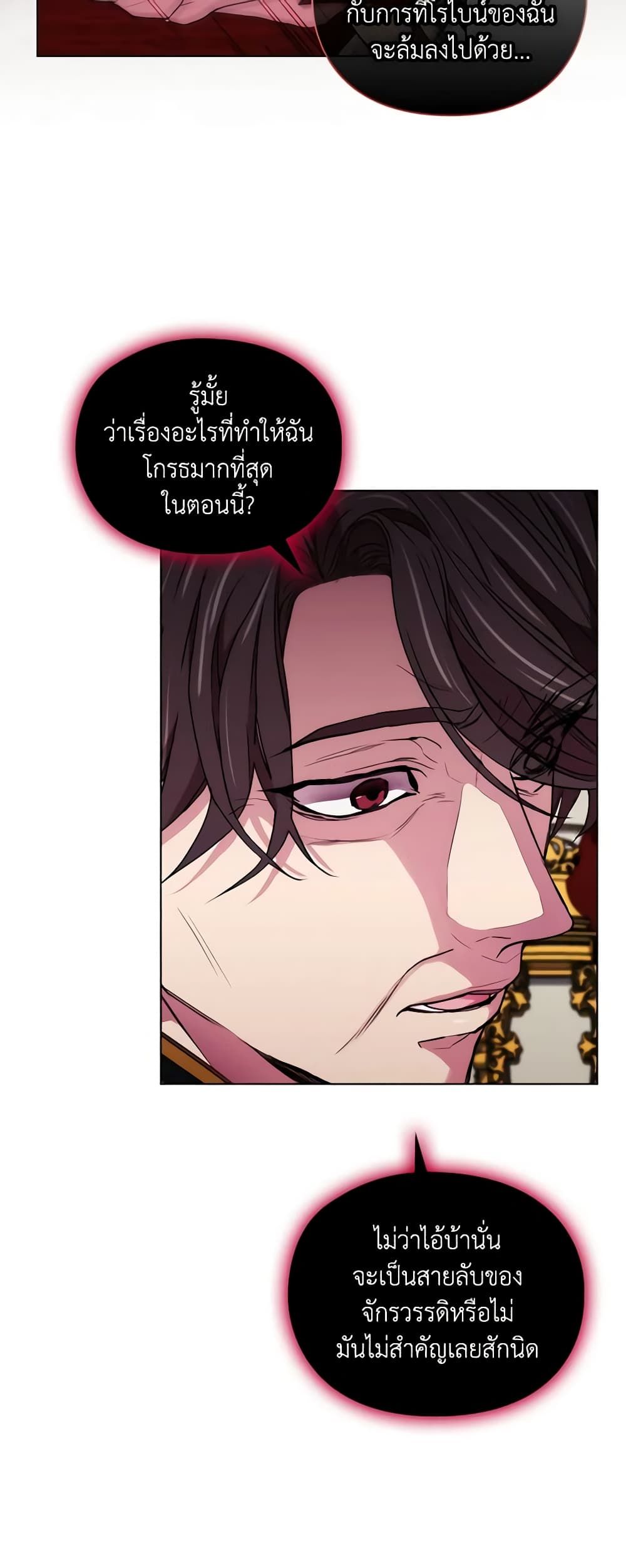 When the Villainess Is in Love ตอนที่ 79 25