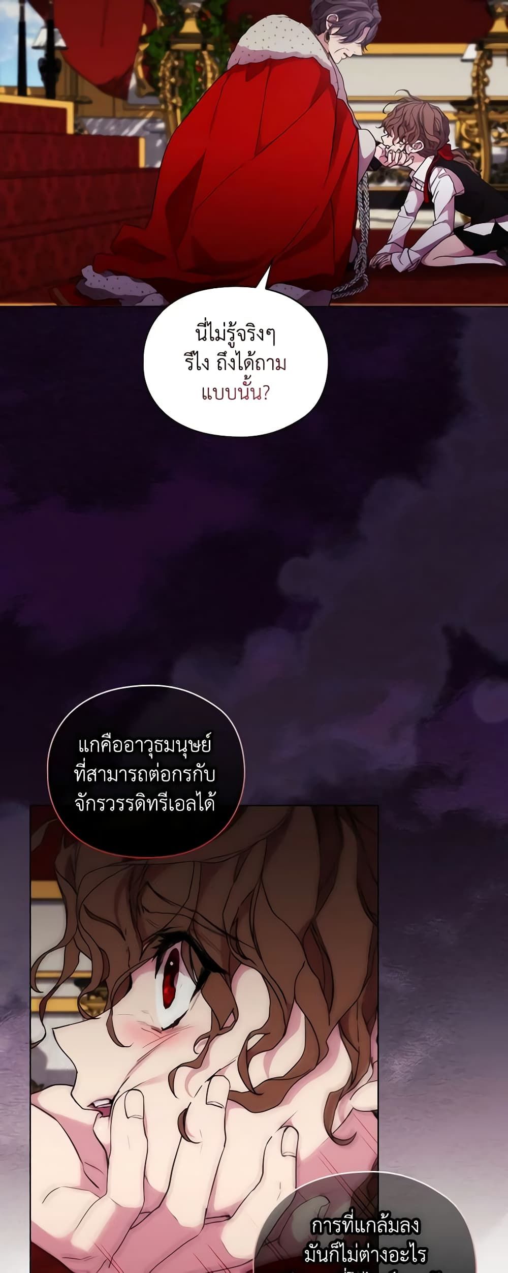 When the Villainess Is in Love ตอนที่ 79 24