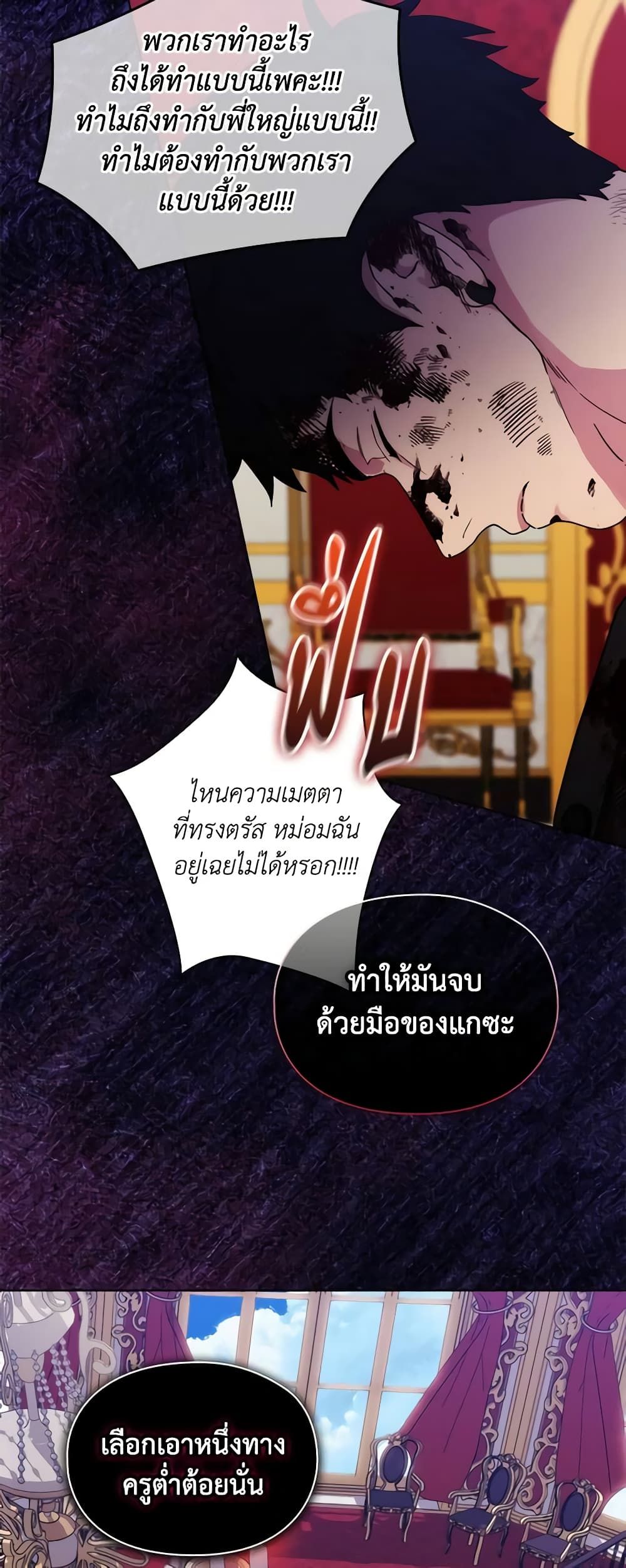 When the Villainess Is in Love ตอนที่ 79 27