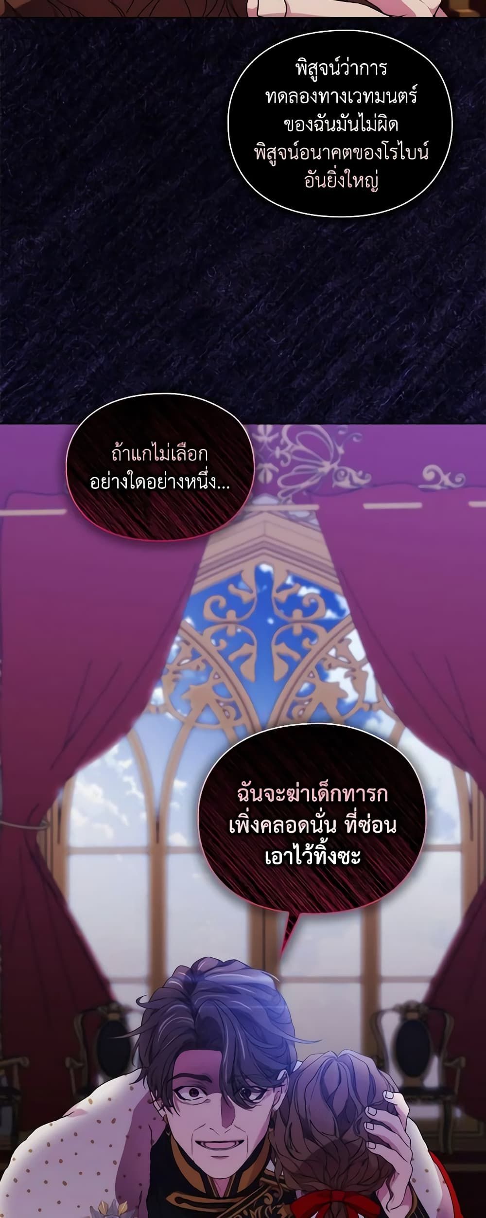 When the Villainess Is in Love ตอนที่ 79 29